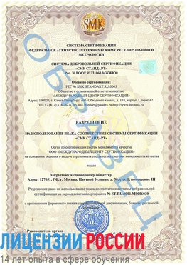 Образец разрешение Железноводск Сертификат ISO 27001